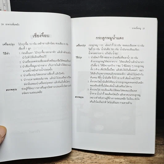 อาหารเพิ่มพลัง รูปที่ 13