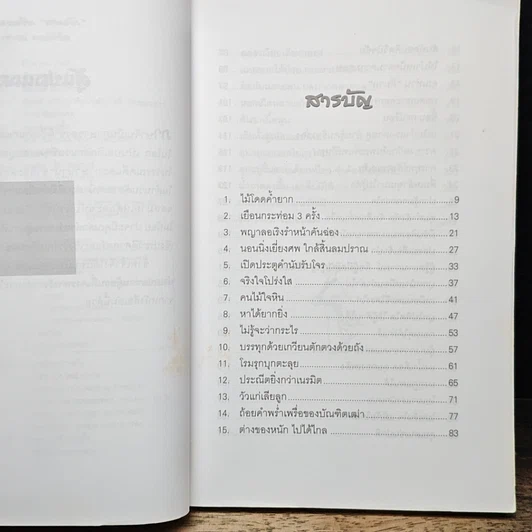 สำนวน สามก๊ก รูปที่ 7