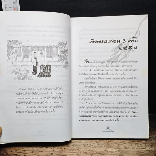 สำนวน สามก๊ก รูปที่ 10