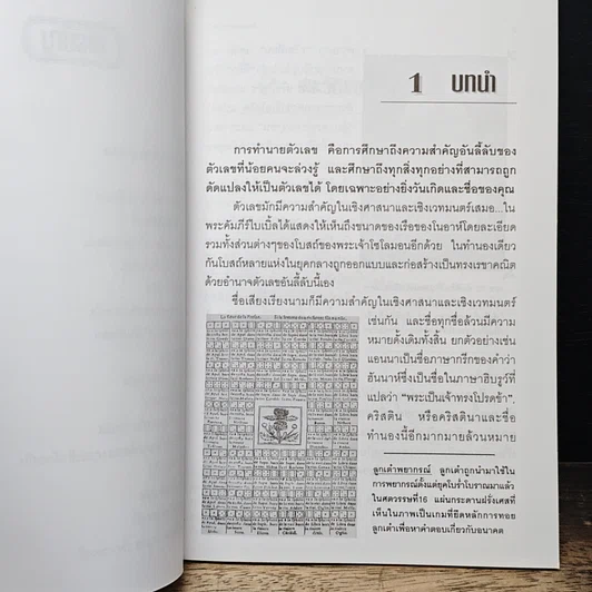 ตัวเลขพยากรณ์ รูปที่ 8