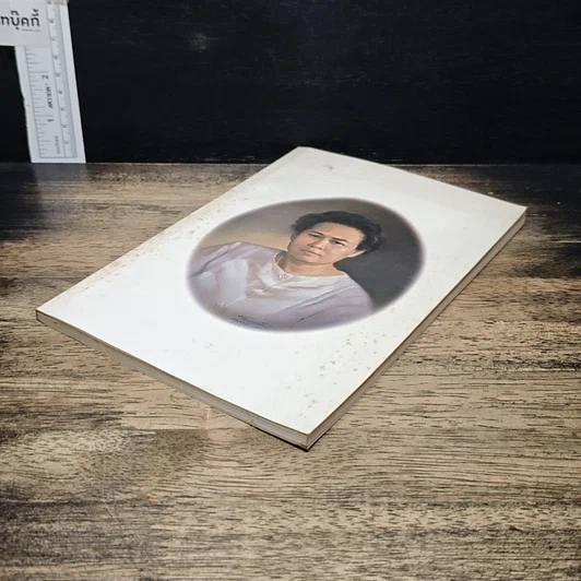 อนุสรณ์งานพระราชทานเพลิงศพของ นางสาวหร่าย (เทพรัตน์) วงศ์กำแหง รูปที่ 4