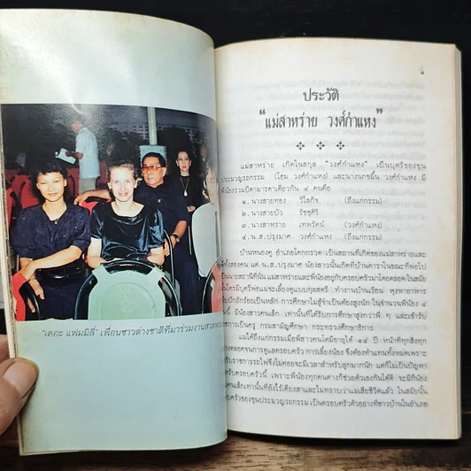 อนุสรณ์งานพระราชทานเพลิงศพของ นางสาวหร่าย (เทพรัตน์) วงศ์กำแหง รูปที่ 7