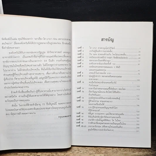 ไส บาบา ศาสนายุคโลกาภิวัตน์ รูปที่ 7