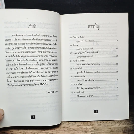 โชวห่วย ภาคพิศดาร ผจญภัยในยุคโลกาภิวัตน์ รูปที่ 7