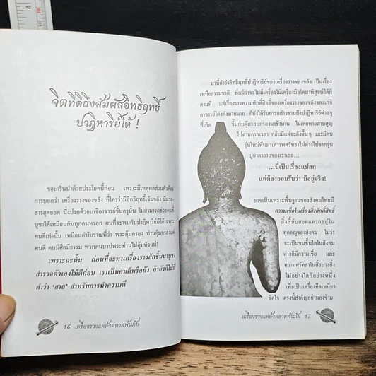 เครื่องราง แคล้วคลาดพ้นภัย รูปที่ 9