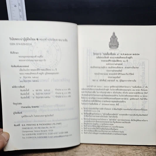 วินัยพระน่ารู้คู่มือโยม รูปที่ 6