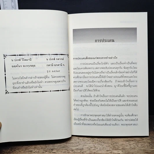วินัยพระน่ารู้คู่มือโยม รูปที่ 10