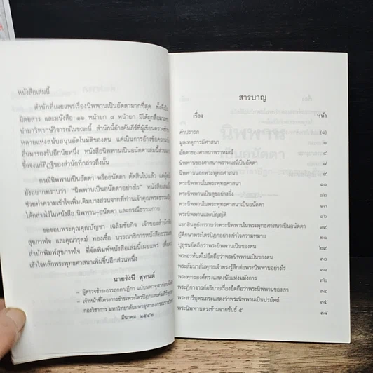 นิพพานเป็นอนัตตา ตามนัยแห่งคัมภีร์พระไตรปิฏก-อรรถกถา-ฎีกา รูปที่ 7