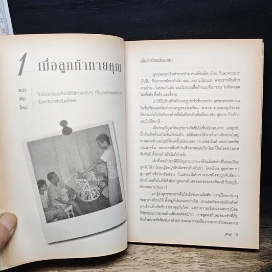 รู้ทันลูก Grounded for LIFE?! รูปที่ 8