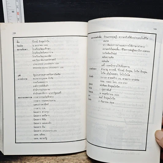 หนังสือ หมัดเด็ด การบริหารนอกตำรา ที่จะนำพาให้ท่านเป็นเจ้านายที่มีประสิทธิภาพ รูปที่ 8