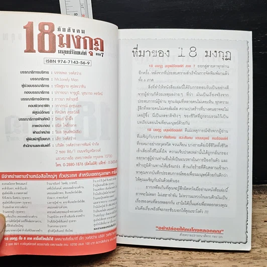 หนังสือ ภัยสังคม 18 มงกุฏ มนุษย์ร้อยเลห์ ภาค 7 รูปที่ 6