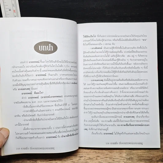 อินทรักษ์พยากรณ์ 108 ความเชื่อเรื่อง อาถรรพณ์ลางบอกเหตุ รูปที่ 7