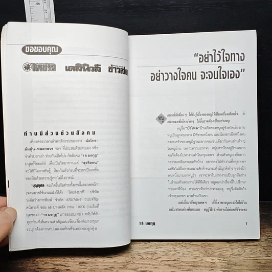หนังสือ ภัยสังคม 18 มงกุฏ มนุษย์ร้อยเลห์ ภาค 2 รูปที่ 7