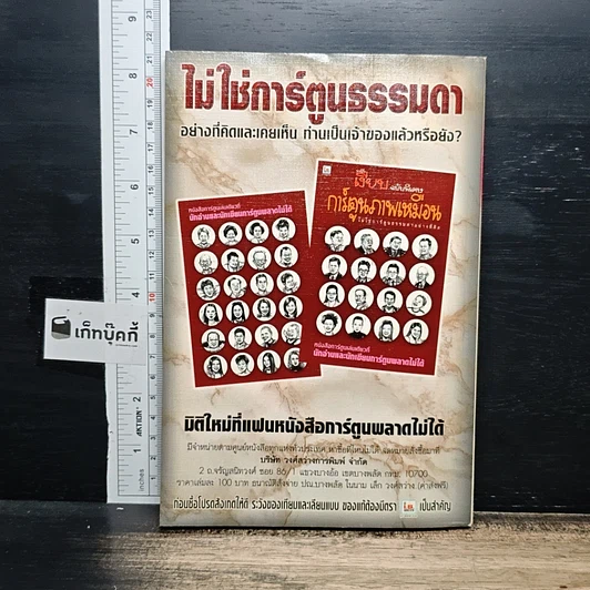 หนังสือ ภัยสังคม 18 มงกุฏ มนุษย์ร้อยเลห์ ภาค 6 รูปที่ 2
