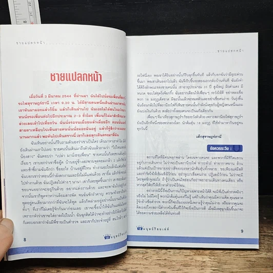 หนังสือ ภัยสังคม 18 มงกุฏ มนุษย์ร้อยเลห์ ภาค 6 รูปที่ 7