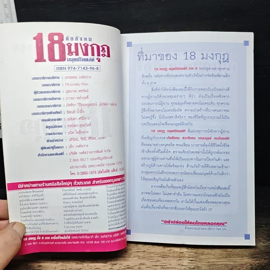 หนังสือ ภัยสังคม 18 มงกุฏ มนุษย์ร้อยเลห์ ภาค 9 รูปที่ 6
