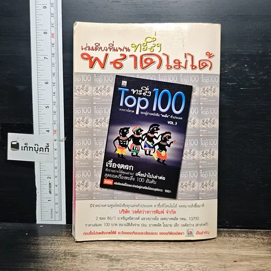 หนังสือ ภัยสังคม 18 มงกุฏ มนุษย์ร้อยเลห์ ภาค 8 รูปที่ 2
