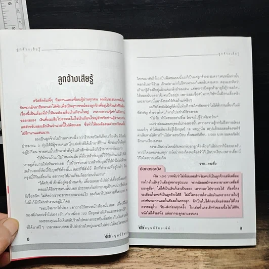 หนังสือ ภัยสังคม 18 มงกุฏ มนุษย์ร้อยเลห์ ภาค 8 รูปที่ 7
