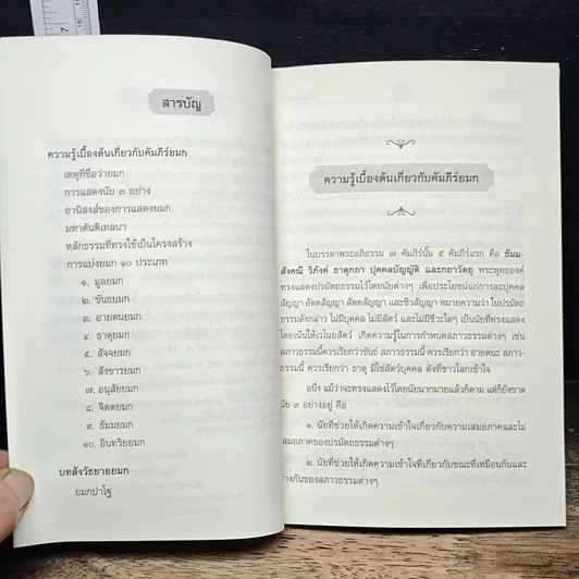 หนังสือ ยมกสาระ : ความสำคัญของคัมภีร์ยมก และบทสังวัธยายคัมภีร์ยมก รูปที่ 7