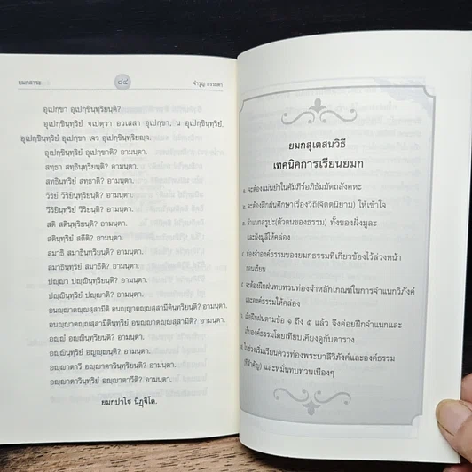หนังสือ ยมกสาระ : ความสำคัญของคัมภีร์ยมก และบทสังวัธยายคัมภีร์ยมก รูปที่ 8
