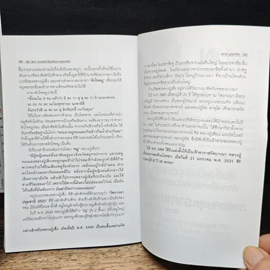 เสือ-สิงห์ สรรพสัตว์ในเครื่องรางของขลัง รูปที่ 10