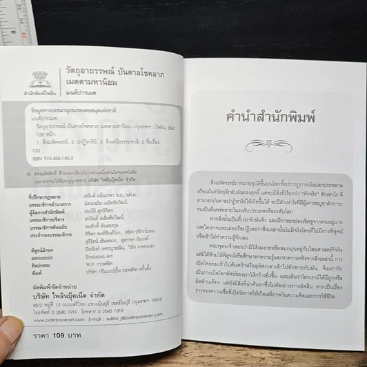 วัตถุอาถรรพ์ บันดาลโชคลาภ เมตตามหานิยม รูปที่ 6