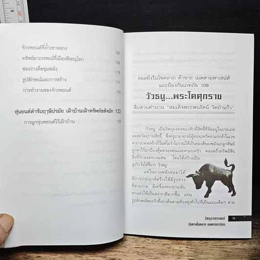 วัตถุอาถรรพ์ บันดาลโชคลาภ เมตตามหานิยม รูปที่ 9