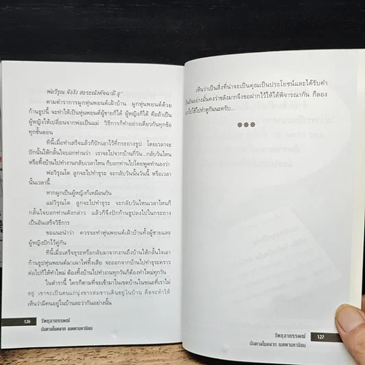 วัตถุอาถรรพ์ บันดาลโชคลาภ เมตตามหานิยม รูปที่ 10