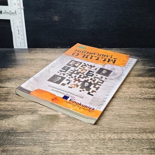 หนังสือ คณิตศาสตร์อาถรรพ์ รูปที่ 4