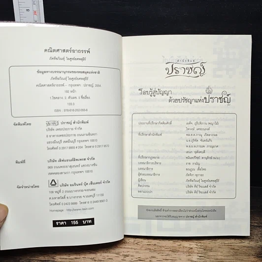 หนังสือ คณิตศาสตร์อาถรรพ์ รูปที่ 6