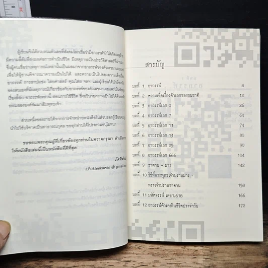 หนังสือ คณิตศาสตร์อาถรรพ์ รูปที่ 7
