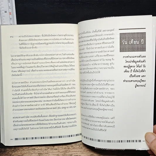 หนังสือ คณิตศาสตร์อาถรรพ์ รูปที่ 9