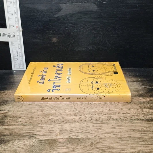 หนังสือ เปิดฟ้าด้วยวิชาโหงวเฮ้ง : ถอดรหัสของชะตาชีวิตจากใบหน้า รูปที่ 3