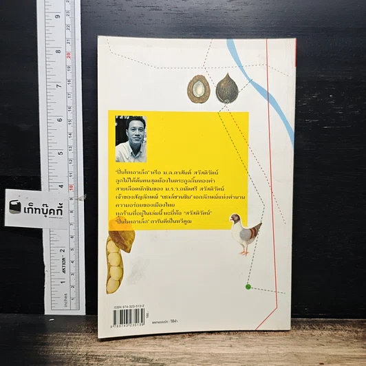 หนังสือ ตามรอยพ่อไปชิม ปิ่นโตเถาเล็ก การันตีความอร่อย รูปที่ 2
