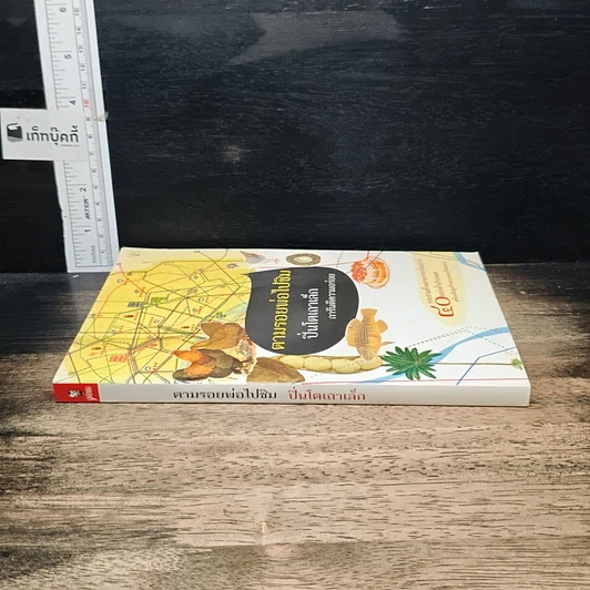 หนังสือ ตามรอยพ่อไปชิม ปิ่นโตเถาเล็ก การันตีความอร่อย รูปที่ 3