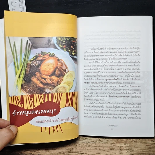 หนังสือ ตามรอยพ่อไปชิม ปิ่นโตเถาเล็ก การันตีความอร่อย รูปที่ 9
