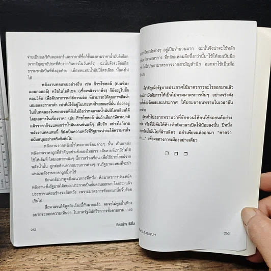 หนังสือ คิดอย่างซีอีโอ รูปที่ 10