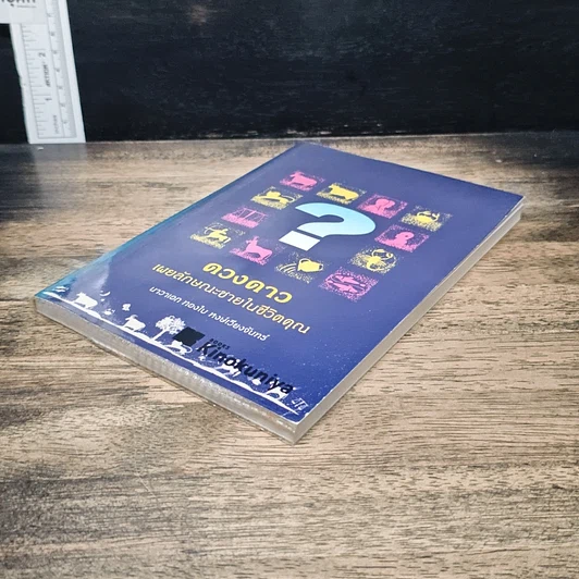 หนังสือ ดวงดาวเผยลักษณะชายในชีวิตคุณ รูปที่ 4