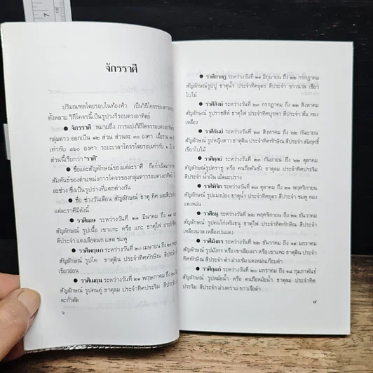 หนังสือ ดวงดาวเผยลักษณะชายในชีวิตคุณ รูปที่ 8