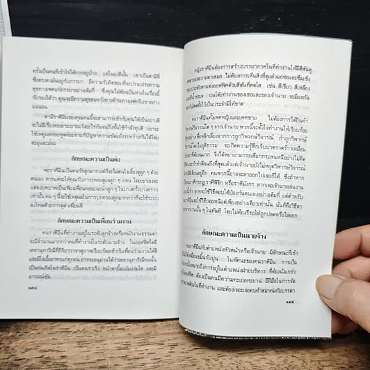 หนังสือ ดวงดาวเผยลักษณะชายในชีวิตคุณ รูปที่ 9