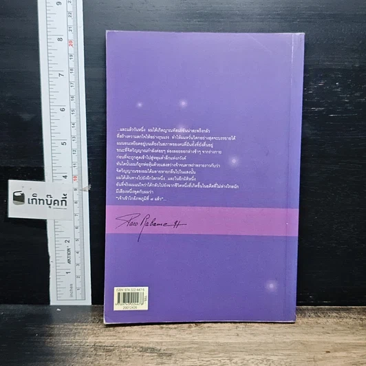 หนังสือ วิถีพัฒนา ฝ่าชาติภพ... รูปที่ 2