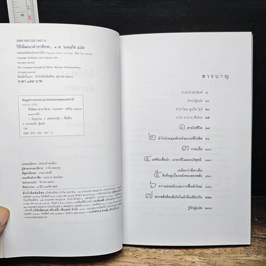 หนังสือ วิถีพัฒนา ฝ่าชาติภพ... รูปที่ 6