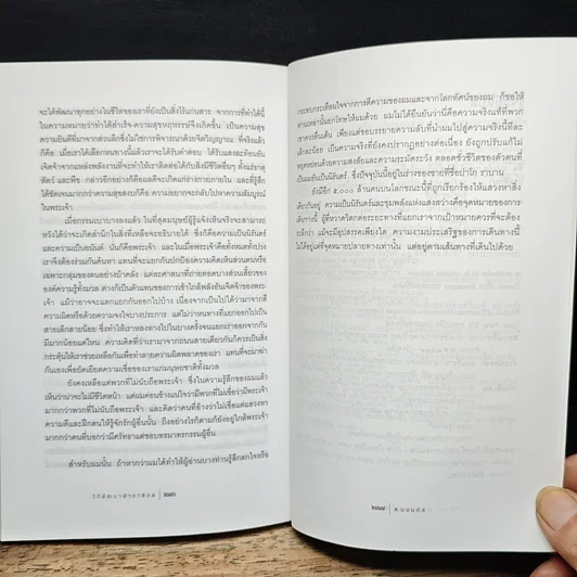 หนังสือ วิถีพัฒนา ฝ่าชาติภพ... รูปที่ 8