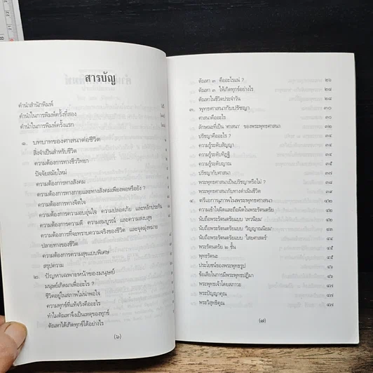 หนังสือ ประทีปธรรม รูปที่ 7