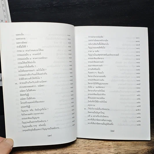 หนังสือ ประทีปธรรม รูปที่ 9