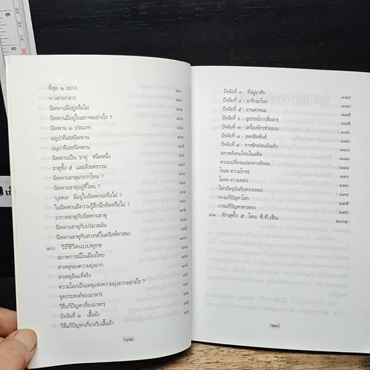 หนังสือ ประทีปธรรม รูปที่ 10