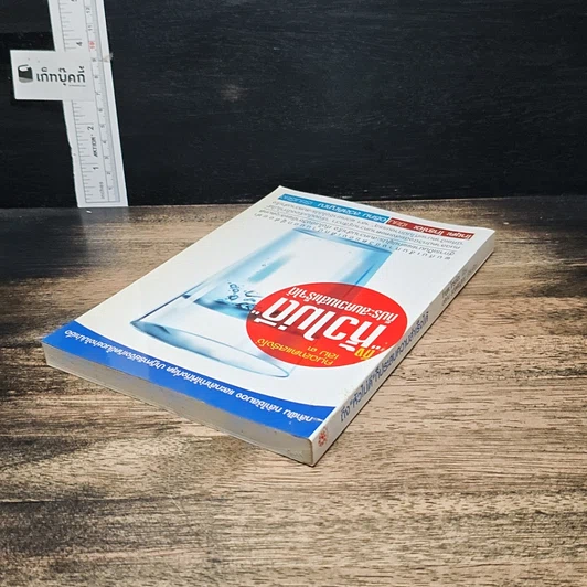 หนังสือ คนฉลาดแสร้งโง่ เล่ม 3 ถึงหัวไม่ดี ก็ประสบความสำเร็จได้ รูปที่ 5