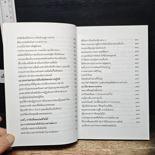 หนังสือ คนฉลาดแสร้งโง่ เล่ม 3 ถึงหัวไม่ดี ก็ประสบความสำเร็จได้ รูปที่ 9