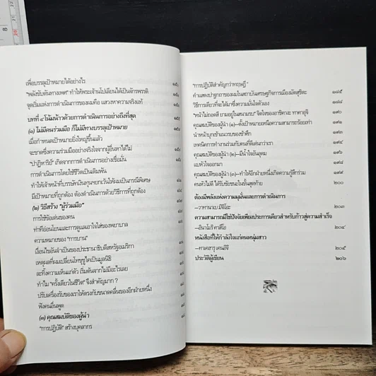 หนังสือ คนฉลาดแสร้งโง่ เล่ม 3 ถึงหัวไม่ดี ก็ประสบความสำเร็จได้ รูปที่ 10