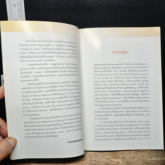 หนังสือ คู่มือเภสัชกรรมแผนไทย เล่ม 1 น้ำกระสายยา รูปที่ 8